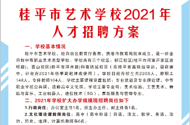 乐鱼官网网页版入口·(中国)官方网站2021年人才招聘方案