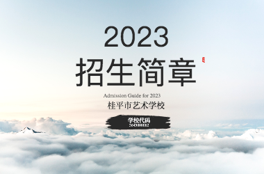 2023年乐鱼官网网页版入口·(中国)官方网站招生简章