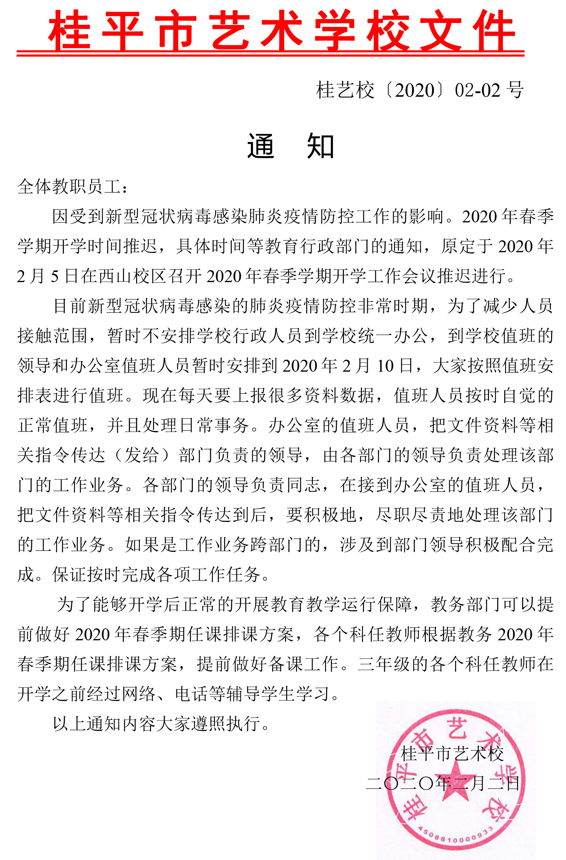 乐鱼官网网页版入口·(中国)官方网站通知.jpg